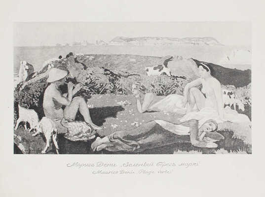 Аполлон. Художественно-литературный журнал. [1912]. [№ 3-4]. СПб.: Издатели С.К. Маковский, М.К. Ушаков, 1912.